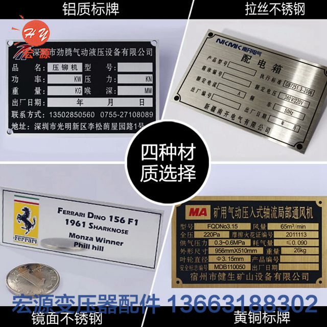 變壓器(qì)标牌相序(xu)牌