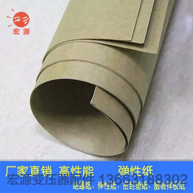 變壓器絕緣紙(zhǐ)  