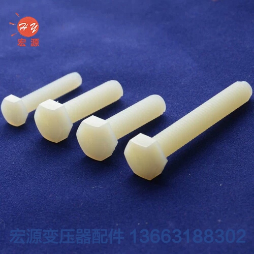 變(bian)壓器尼龍螺絲螺(luó)母  