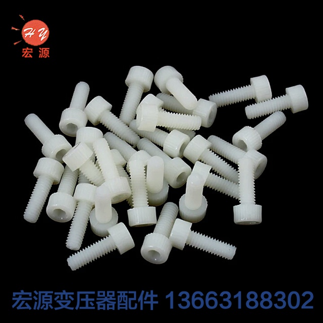變壓器尼龍螺(luo)絲螺母  