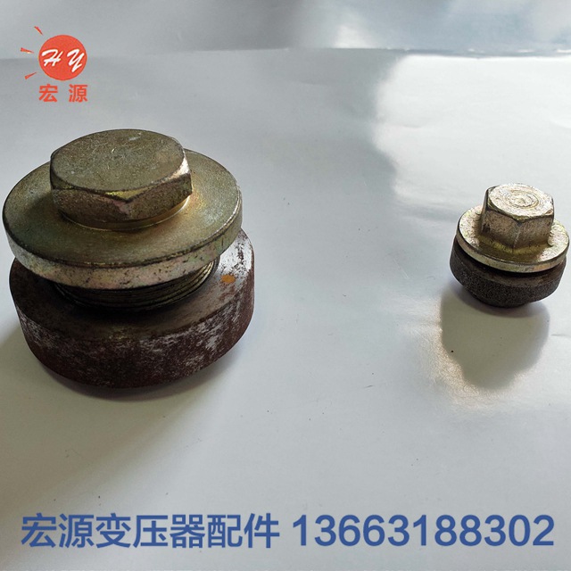 變壓器放(fang)油塞  