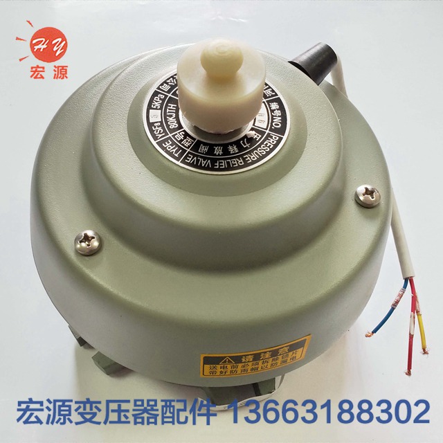 變壓器(qi)壓力釋放(fang)閥  