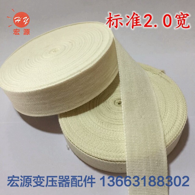 變壓器(qì)白布帶  